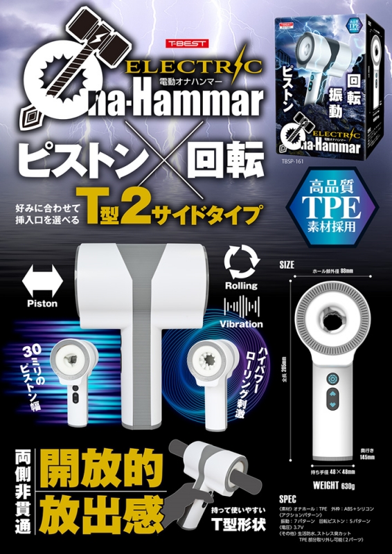 Electric-Ona-Hammar 電動オナハンマー Electric-Ona-Hammar 電動オナハンマー