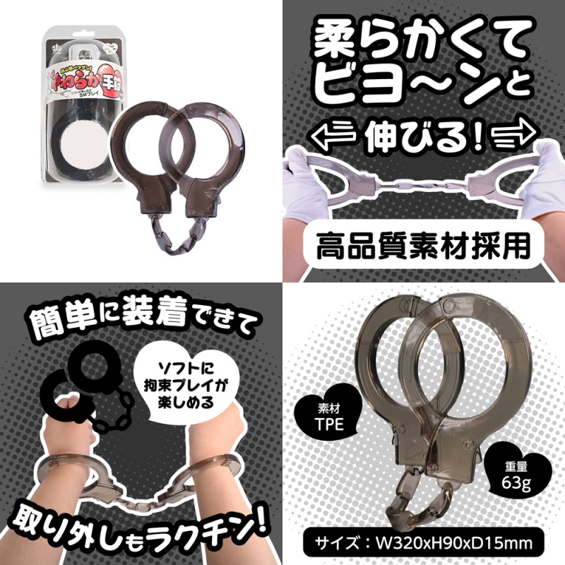 やわらか手錠(ブラック) やわらか手錠(ブラック)