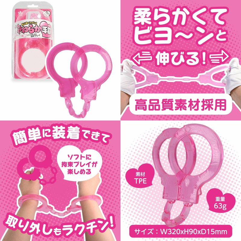 やわらか手錠(ピンク) やわらか手錠(ピンク)