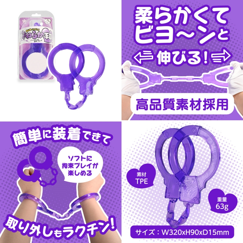 やわらか手錠(パープル) やわらか手錠(パープル)