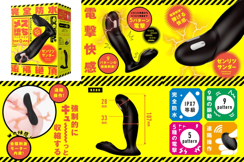 完全防水&遠隔絶頂 メス堕ちバックバイブ9 ( ゼンリツサンダー ) 完全防水&遠隔絶頂 メス堕ちバックバイブ9 ( ゼンリツサンダー )