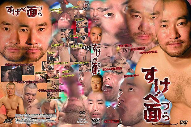 すけべ面 (づら) DVD版 すけべ面 (づら) DVD版