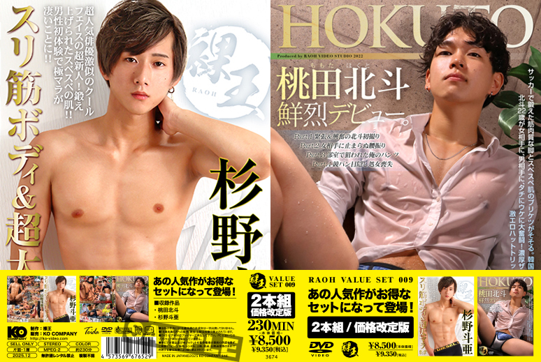 RAOH VALUE SET 009-HOKUTO&杉野斗亜-(DVD2枚組) RAOH VALUE SET 009-HOKUTO&杉野斗亜-(DVD2枚組)