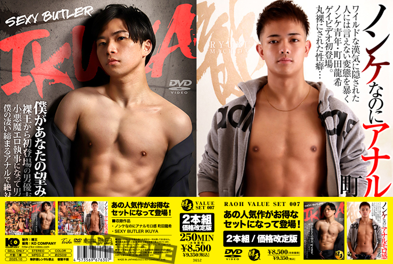 RAOH VALUE SET 007-ノンケなのにアナルモロ感・町田龍希&SEXY BUTLER IKUYA-(DVD2枚組)  RAOH VALUE SET 007-ノンケなのにアナルモロ感・町田龍希&SEXY BUTLER IKUYA-(DVD2枚組)