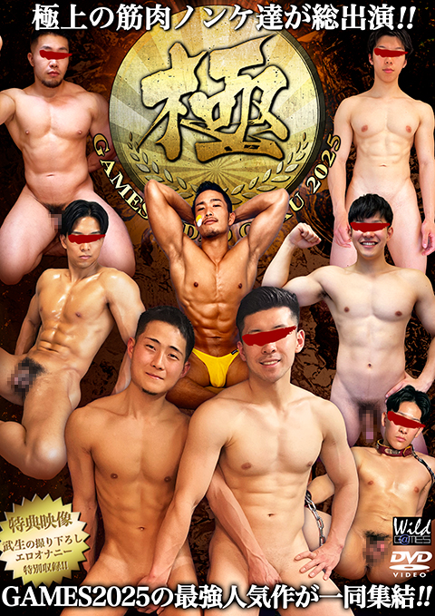 GAMES VIDEO 極 2025(DVD) GAMES VIDEO 極 2025(DVD)