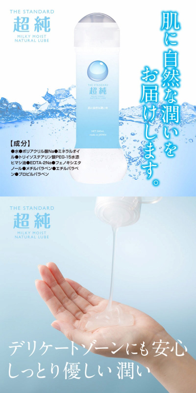 超純 ミルキーモイスト 360ml 超純 ミルキーモイスト 360ml