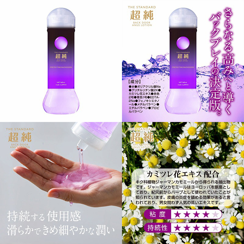 超純ローション バックドア 360ml 超純ローション バックドア 360ml