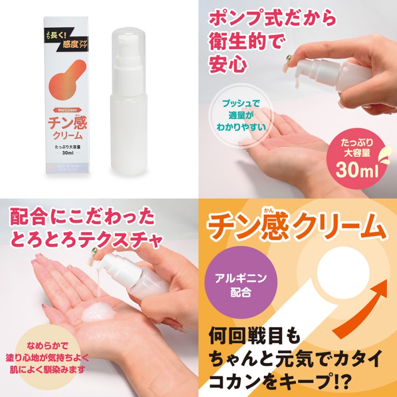 チン感クリーム 30ml チン感クリーム 30ml