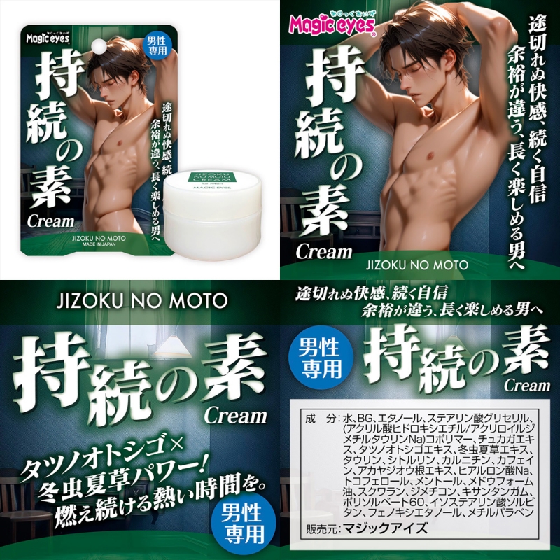 持続の素クリーム 10g 持続の素クリーム 10g