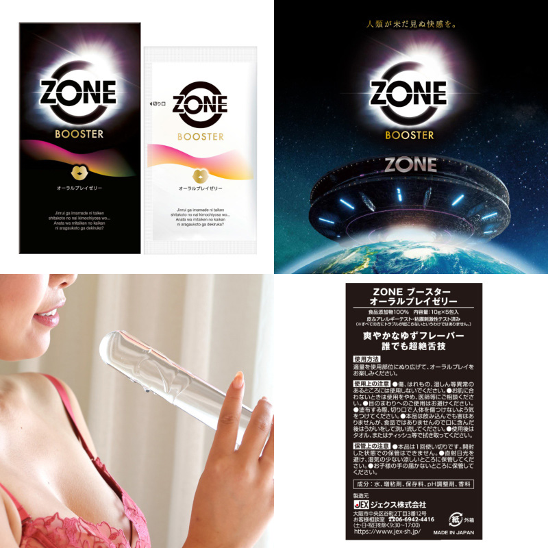 ZONEブースター オーラルプレイゼリー 10g×5包入 ZONEブースター オーラルプレイゼリー 10g×5包入