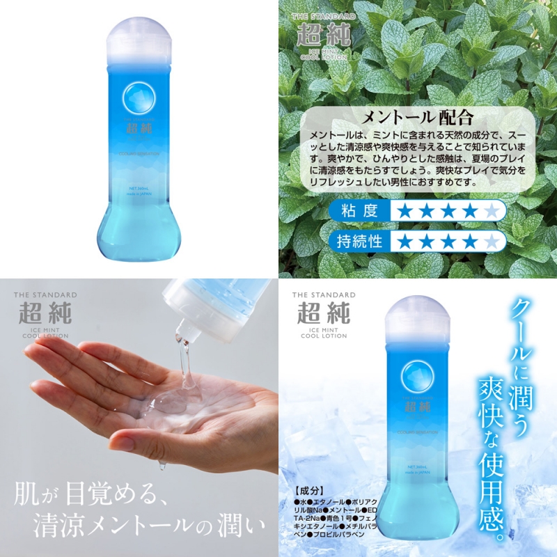 超純ローション アイスミント 360ml 3本セット 超純ローション アイスミント 360ml 3本セット