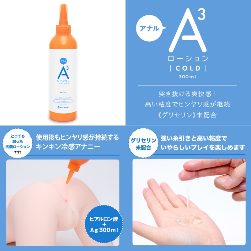 A3 アナルローション COLD 300ml A3 アナルローション COLD 300ml