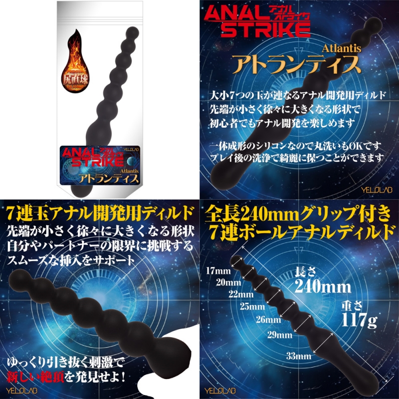 アナルストライク アトランティス アナルストライク アトランティス