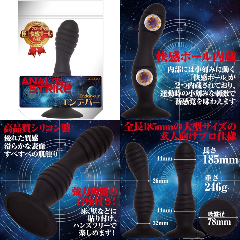アナルストライク エンデバー アナルストライク エンデバー