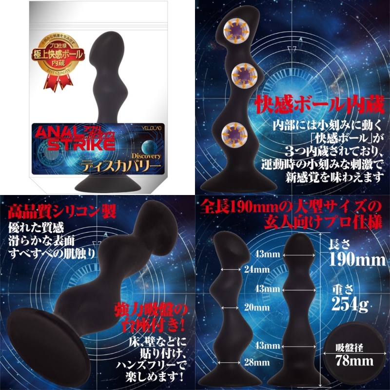 アナルストライク ディスカバリー アナルストライク ディスカバリー