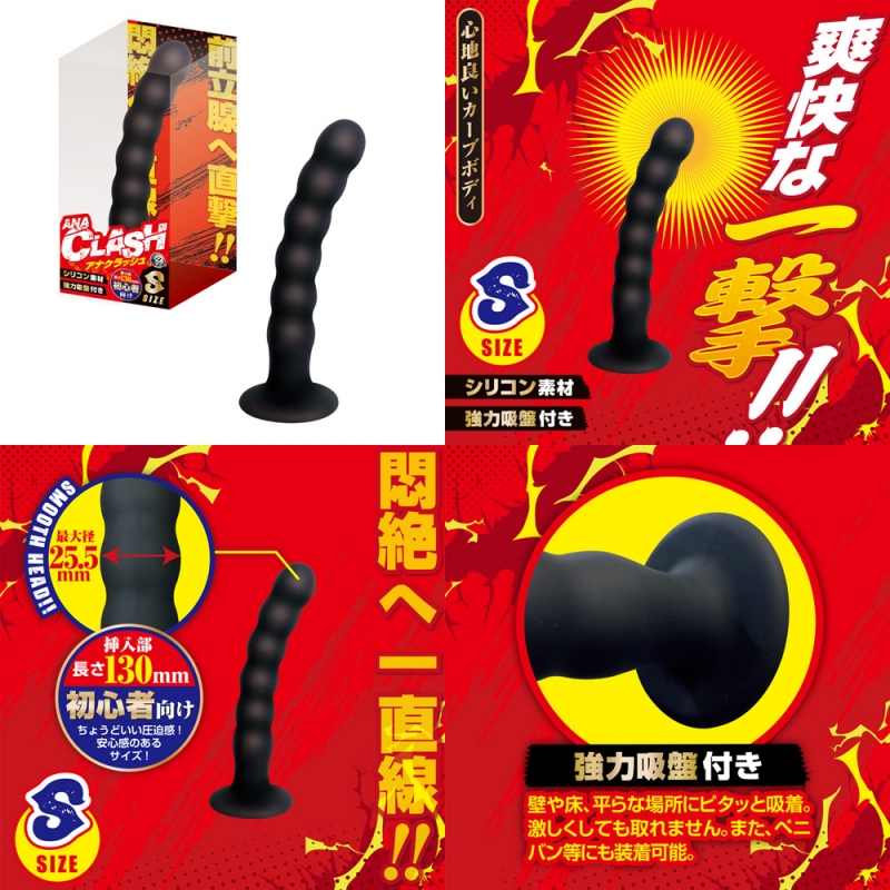 アナクラッシュ S アナクラッシュ S