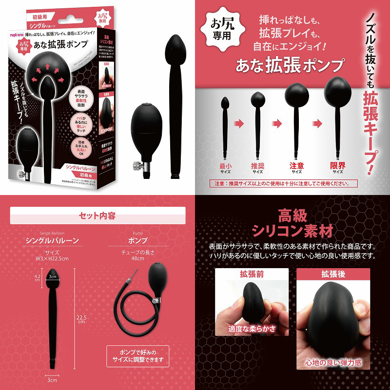 あな拡張ポンプ(シングルバルーン) あな拡張ポンプ(シングルバルーン)