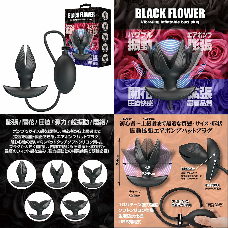 ブラックフラワー ブラックフラワー