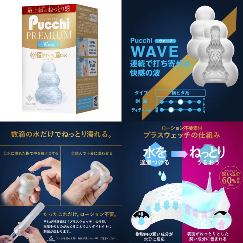 MEN’S MAX Pucchi プレミアム (ウェーブ) MEN’S MAX Pucchi プレミアム (ウェーブ)