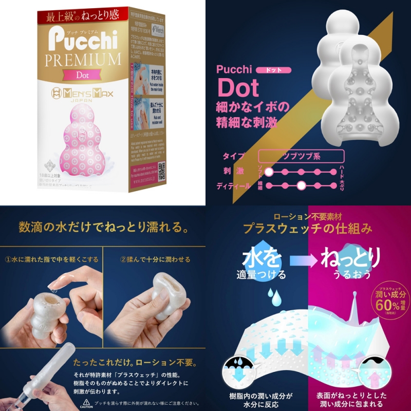 MEN’S MAX Pucchi プレミアム (ドット) MEN’S MAX Pucchi プレミアム (ドット)