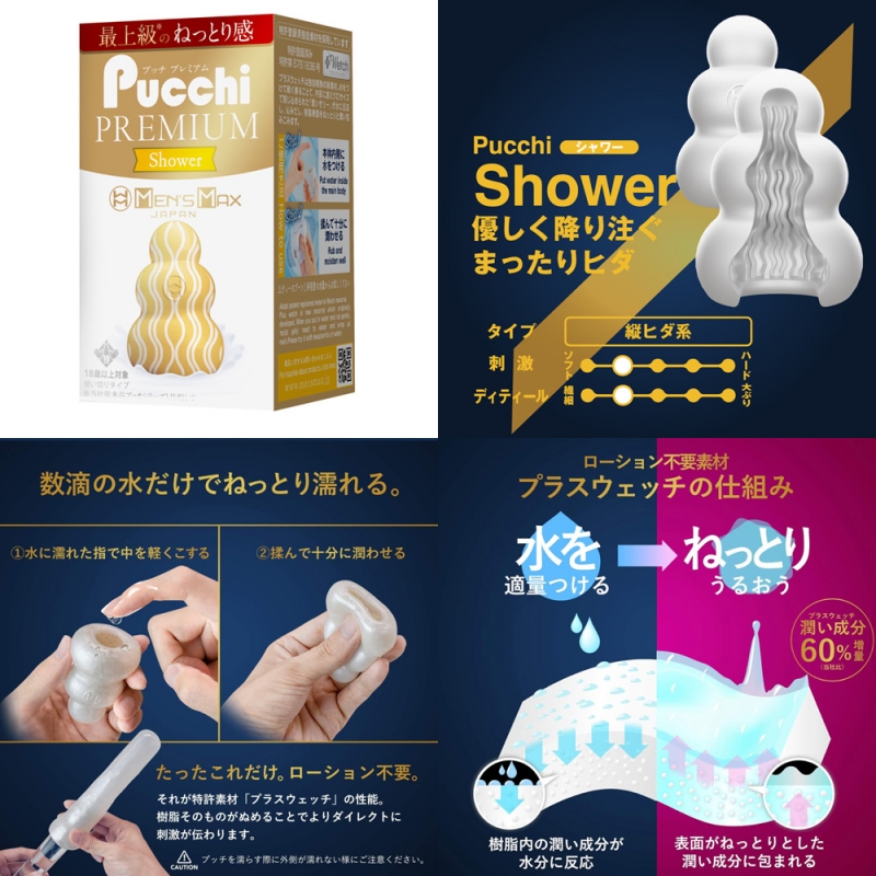 MEN’S MAX Pucchi プレミアム (シャワー) MEN’S MAX Pucchi プレミアム (シャワー)