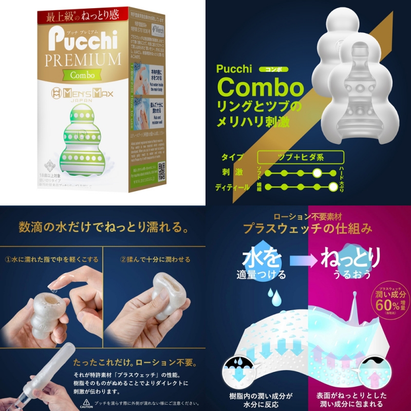 MEN’S MAX Pucchi プレミアム (コンボ) MEN’S MAX Pucchi プレミアム (コンボ)