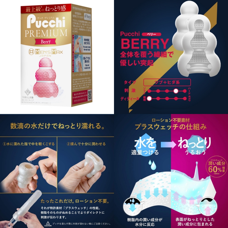 MEN’S MAX Pucchi プレミアム (ベリー) MEN’S MAX Pucchi プレミアム (ベリー)