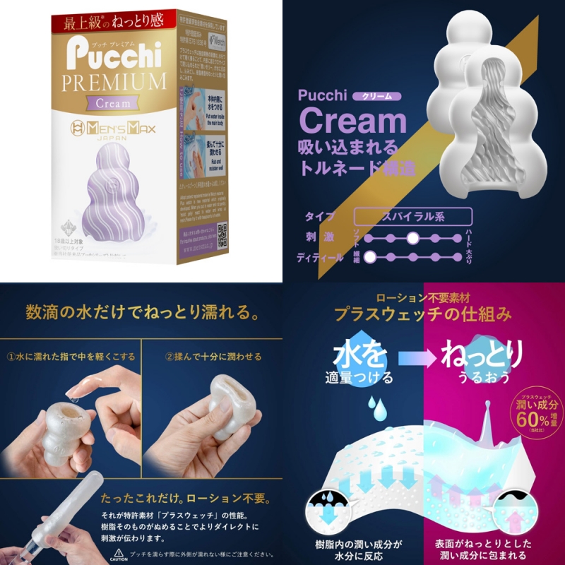 MEN’S MAX Pucchi プレミアム (クリーム) MEN’S MAX Pucchi プレミアム (クリーム)