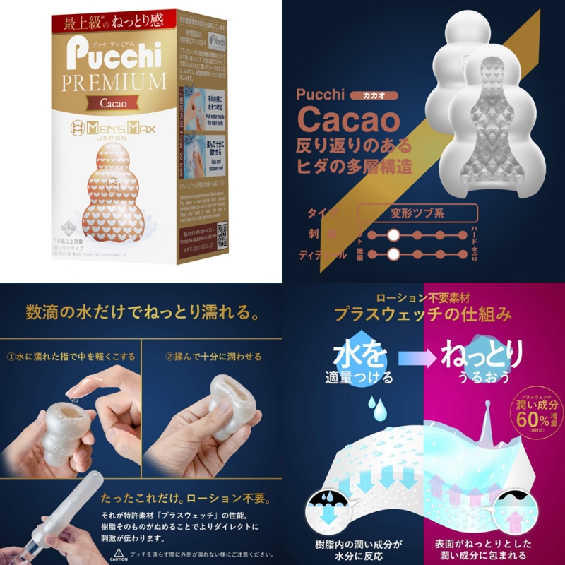 MEN’S MAX Pucchi プレミアム (カカオ) MEN’S MAX Pucchi プレミアム (カカオ)