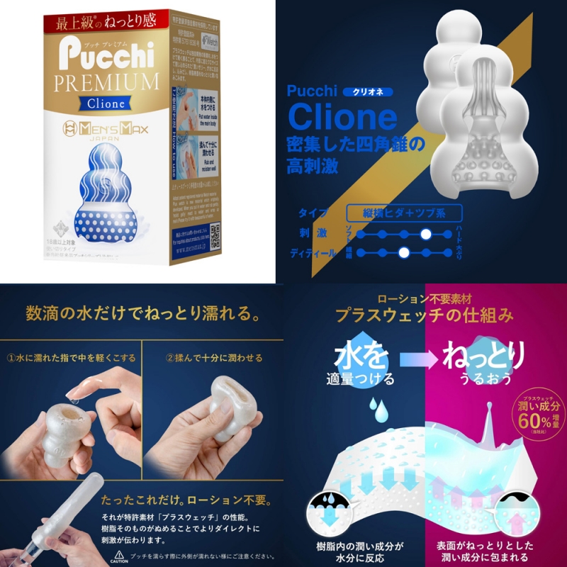 MEN’S MAX Pucchi プレミアム (クリオネ) MEN’S MAX Pucchi プレミアム (クリオネ)