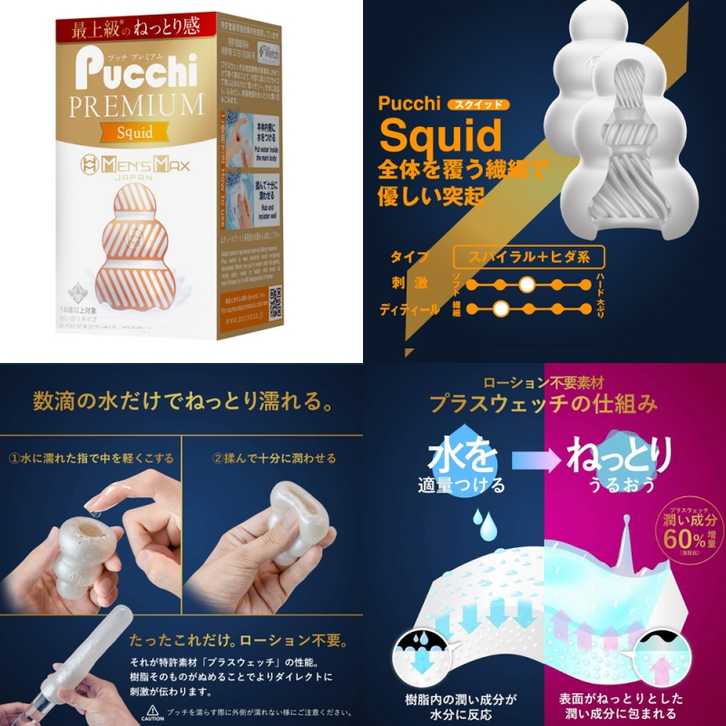 MEN’S MAX Pucchi プレミアム (スクイッド) MEN’S MAX Pucchi プレミアム (スクイッド)