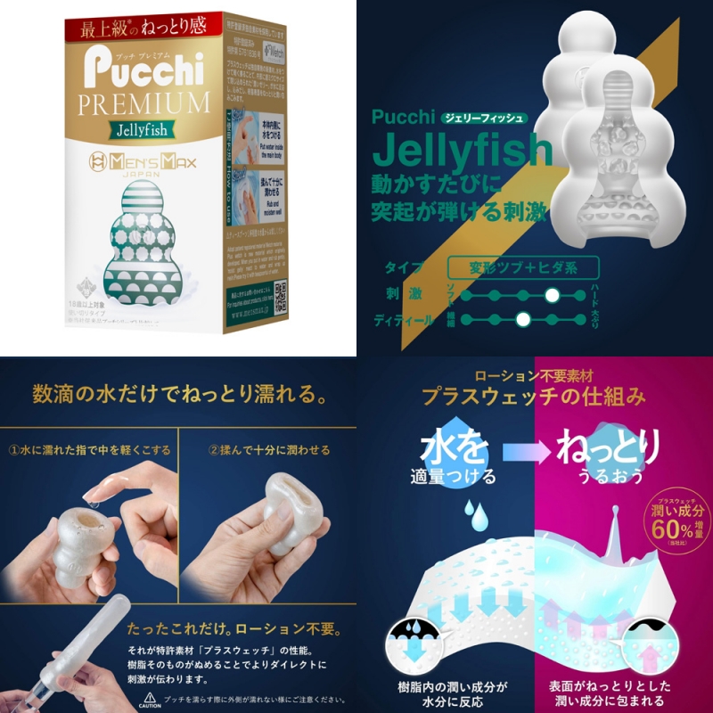 MEN’S MAX Pucchi プレミアム (ジェリーフィッシュ) MEN’S MAX Pucchi プレミアム (ジェリーフィッシュ)
