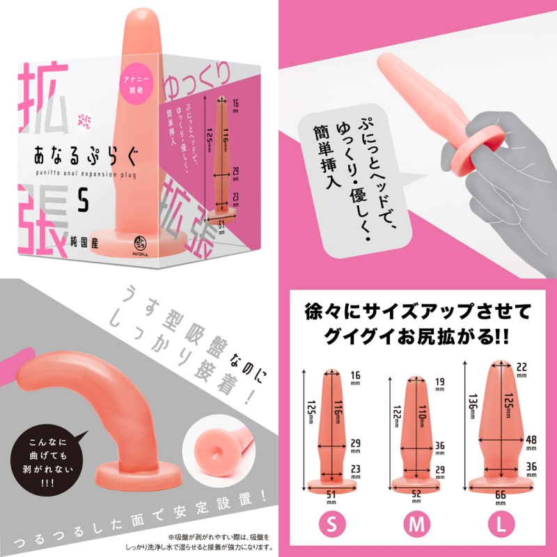 純国産 拡張ぷにっとあなるぷらぐ( S ) 純国産 拡張ぷにっとあなるぷらぐ( S )