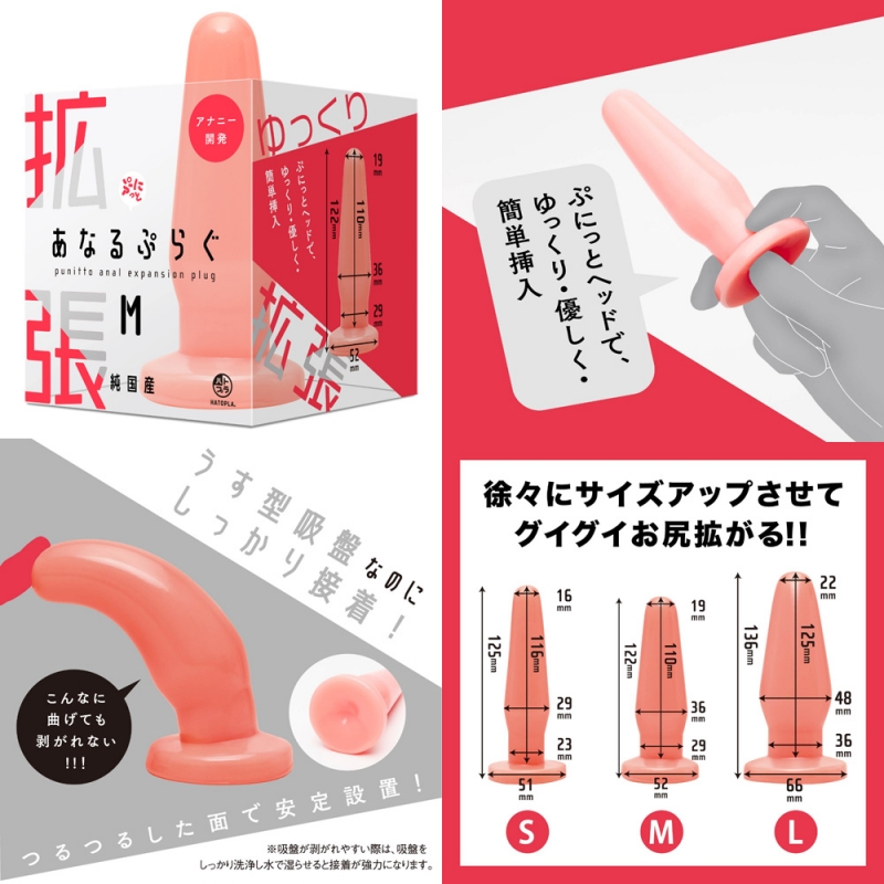 純国産 拡張ぷにっとあなるぷらぐ( M ) 純国産 拡張ぷにっとあなるぷらぐ( M )