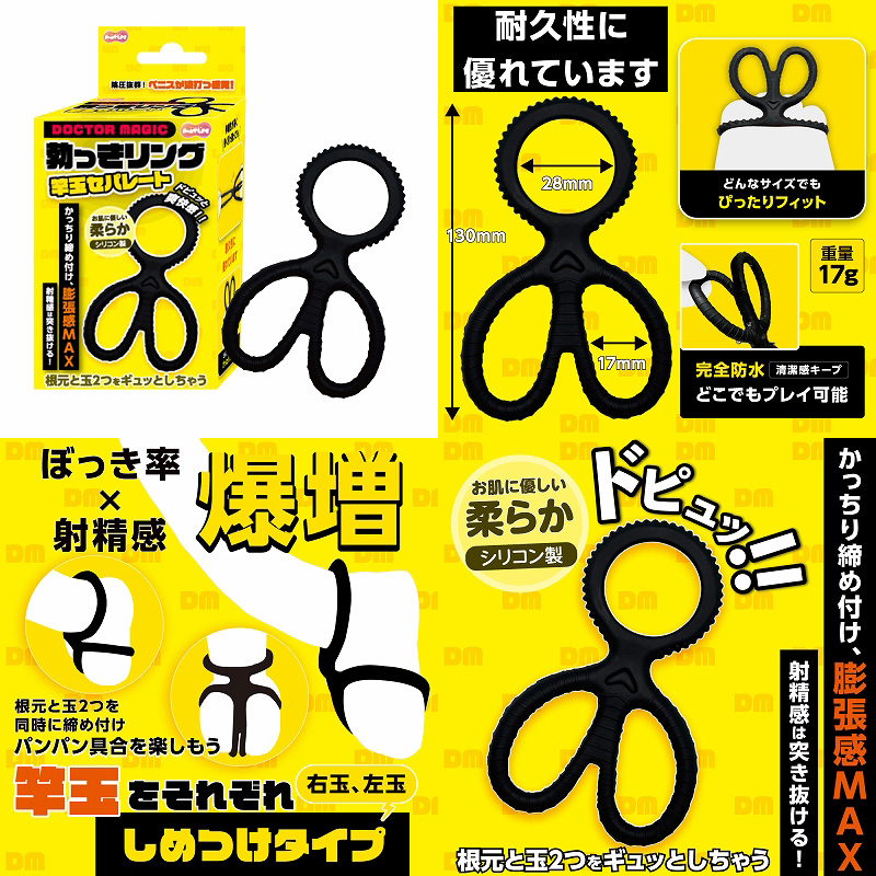 勃っきリング( 竿玉セパレート ) 勃っきリング( 竿玉セパレート )