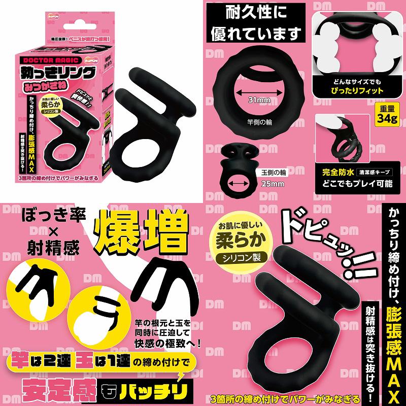 勃っきリング( みつがさね ) 勃っきリング( みつがさね )