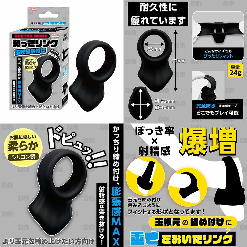 勃っきリング( 玉元締め付け ) 勃っきリング( 玉元締め付け )