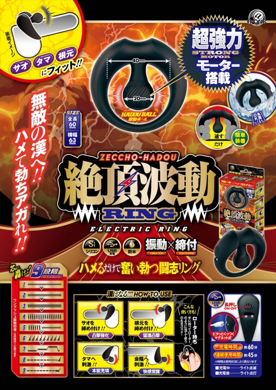 絶頂波動リング 絶頂波動リング