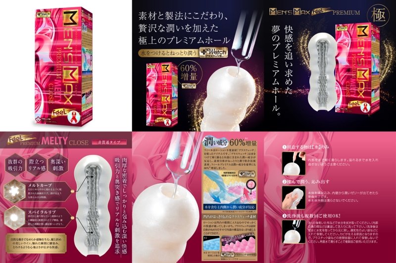 MEN’S MAX FEEL プレミアム メルティ 非貫通 MEN’S MAX FEEL プレミアム メルティ 非貫通