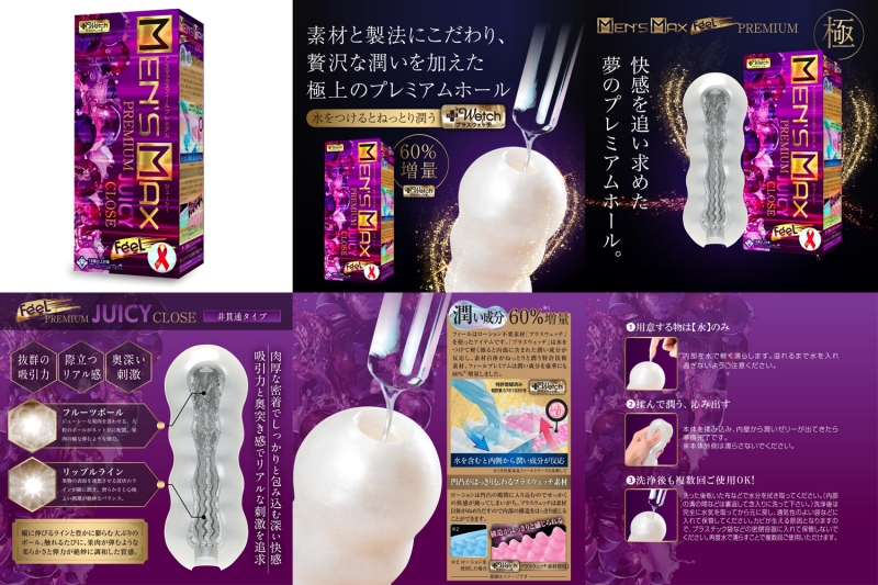 MEN’S MAX FEEL プレミアム ジューシー 非貫通 MEN’S MAX FEEL プレミアム ジューシー 非貫通