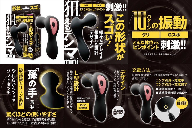 狙えるデンマ mini ブラック 狙えるデンマ mini ブラック