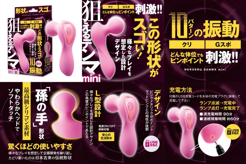 狙えるデンマ mini ピンク 狙えるデンマ mini ピンク