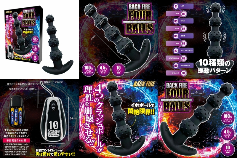 バックファイアー【フォーボールズ】 バックファイアー【フォーボールズ】
