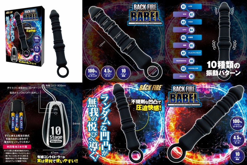 バックファイアー【バベル】 バックファイアー【バベル】