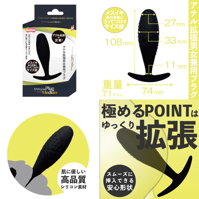 ANALyze Plug ミディアム ANALyze Plug ミディアム