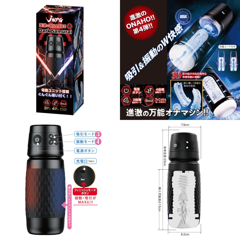 進激のONAHO!! 4 Dark Samurai 進激のONAHO!! 4 Dark Samurai