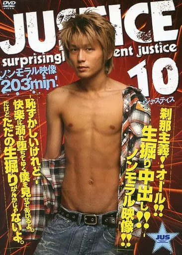 【中古】JUSTICE 10(DVD) 【中古】JUSTICE 10(DVD)