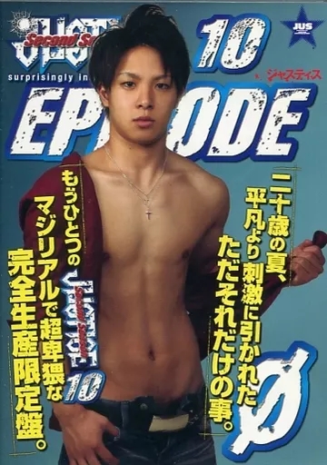 【中古】JUSTICE -2nd Season-10 EPISODE 0(DVD) 【中古】JUSTICE -2nd Season-10 EPISODE 0(DVD)