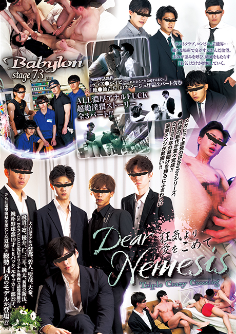 Babylon 73「Dear Nemesis ~狂気より愛をこめて~ Triple Crazy Crossing」 (DVD) Babylon 73「Dear Nemesis ~狂気より愛をこめて~ Triple Crazy Crossing」 (DVD)