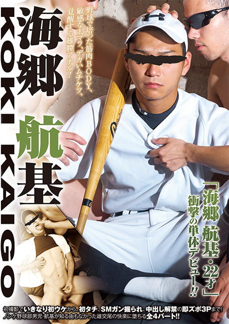 海郷 航基 -KOKI KAIGO- (DVD) 海郷 航基 -KOKI KAIGO- (DVD)